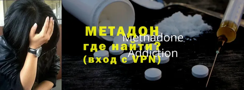 Метадон methadone Владивосток